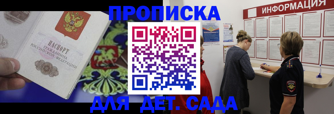 прописка штамп в Сергаче