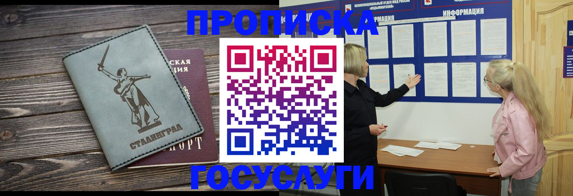 прописка иностранных граждан в Сергаче