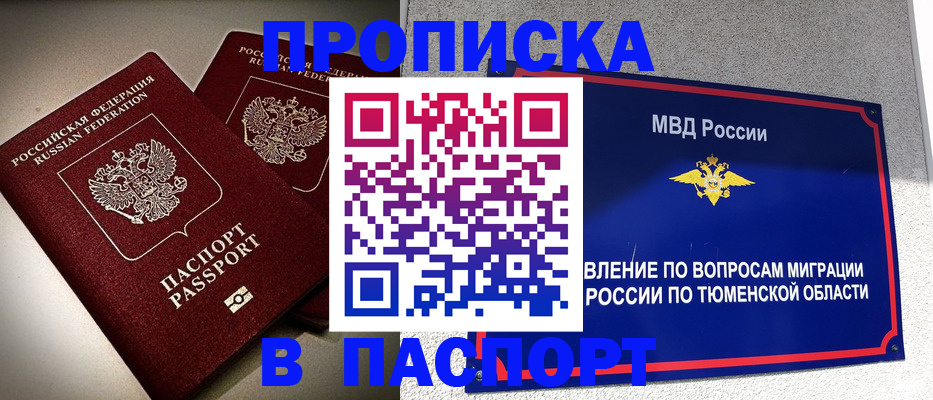 купить прописку в Сергаче